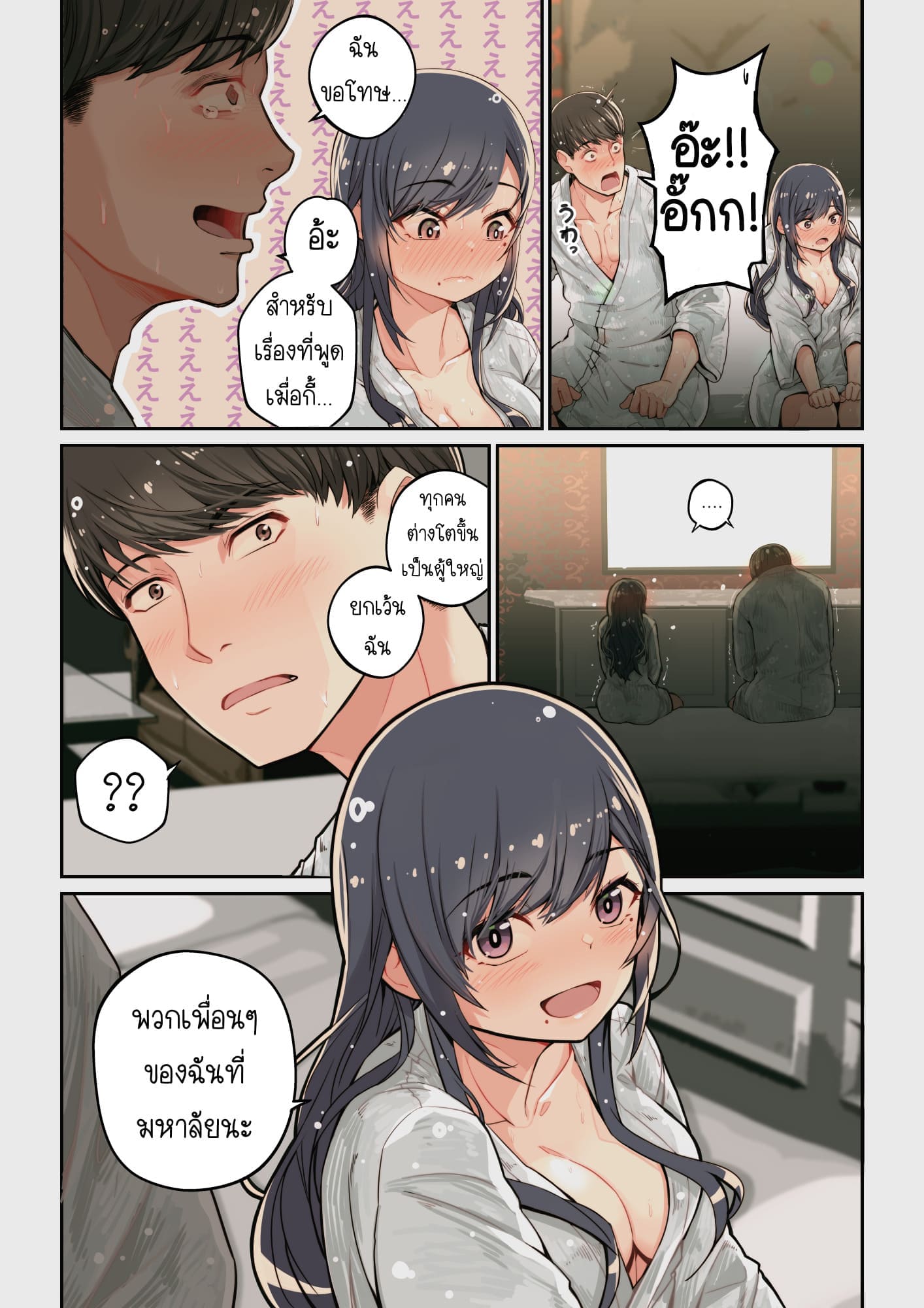 ทำไมยูอิถึงมาอยู่ที่นี่14