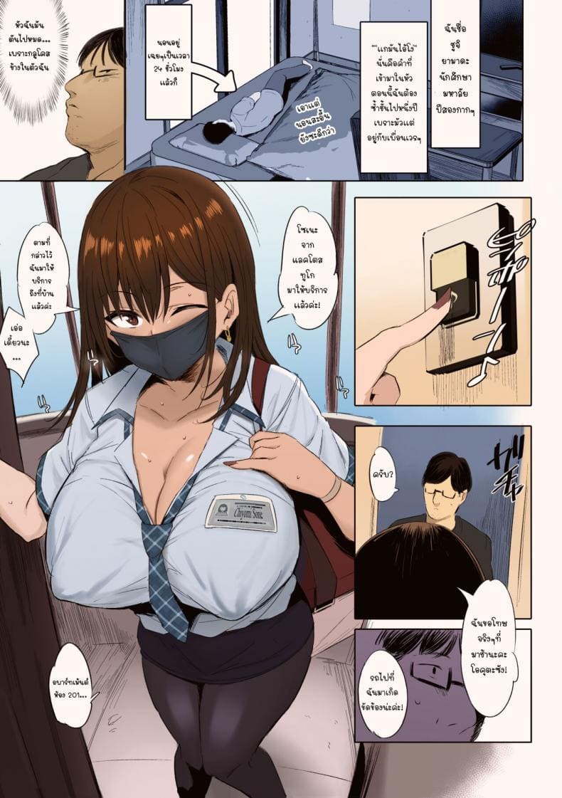 นมอุ่นๆส่งตรงถึงบ้าน02