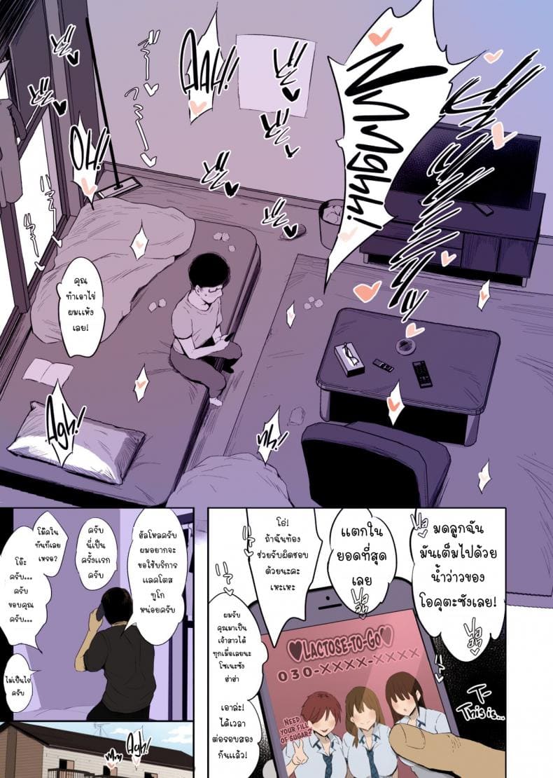 นมอุ่นๆส่งตรงถึงบ้าน07