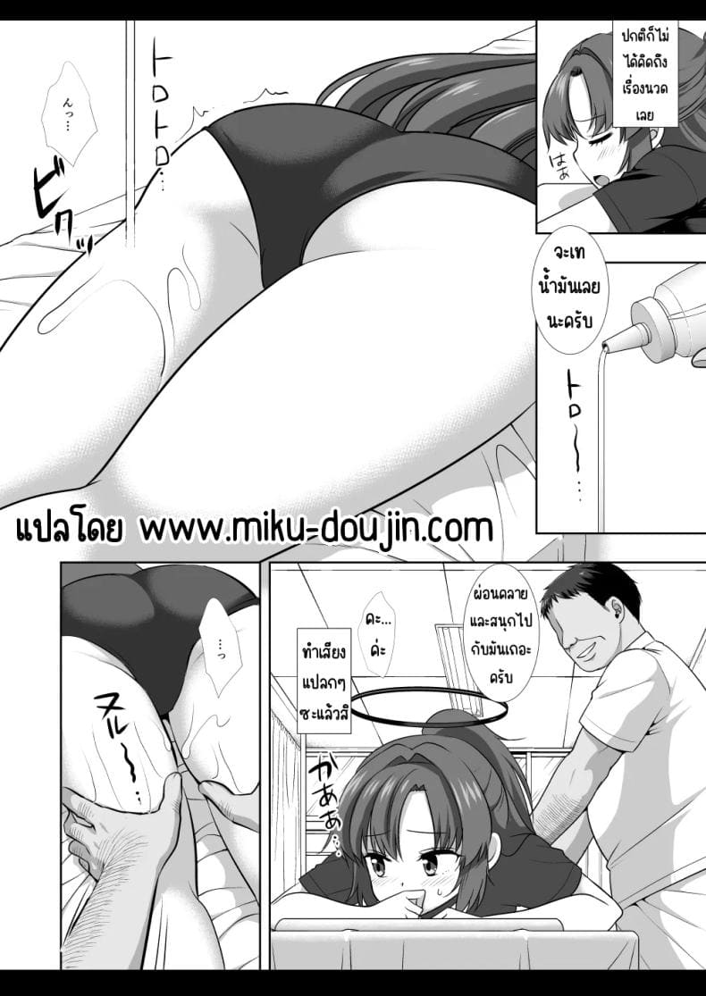 นวดยูกะ04