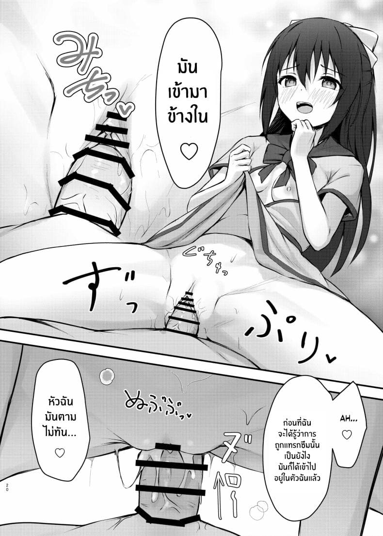 นางเอกของคุณเท่านั้น13