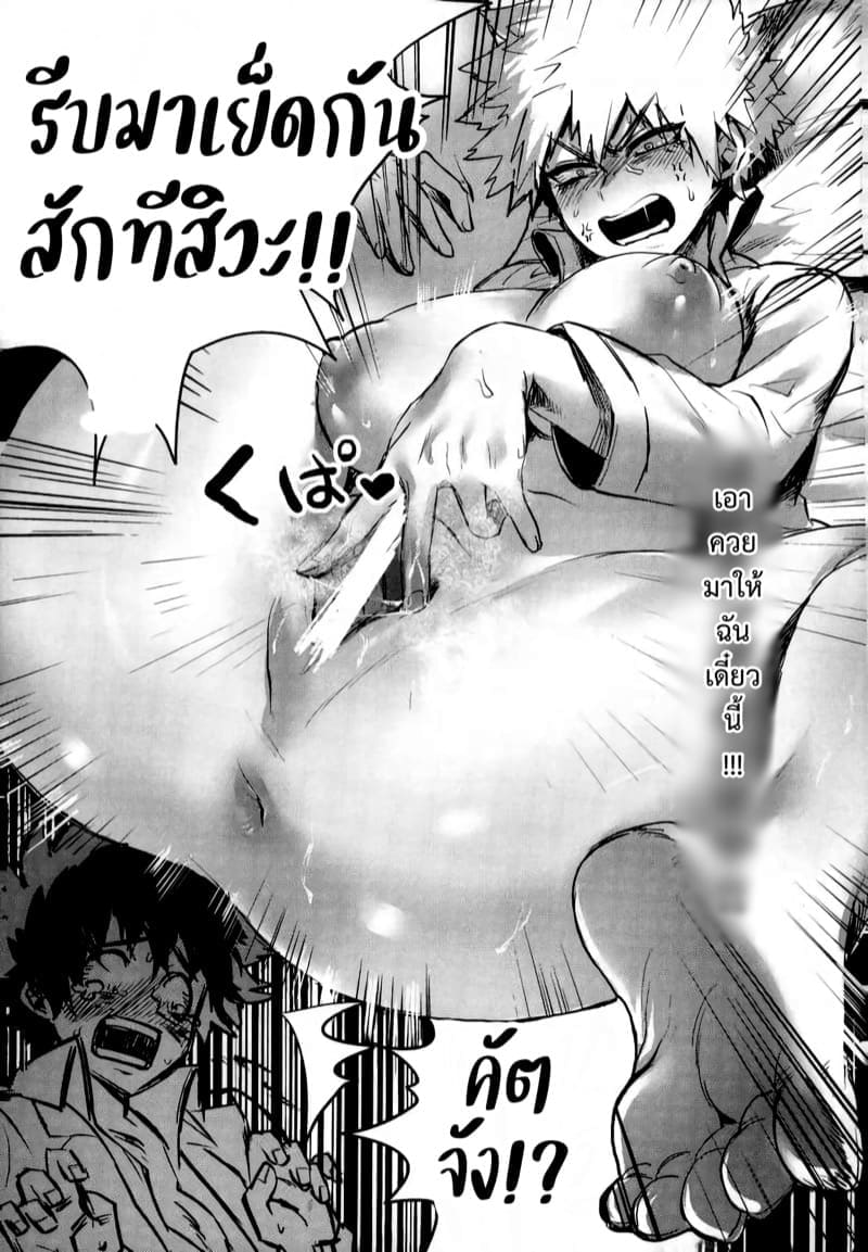 บาคุโก เบิ้มๆ12