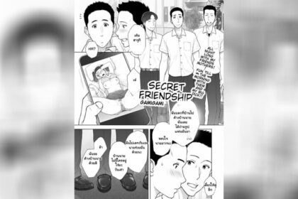 ปก ความลับระหว่างเพื่อน