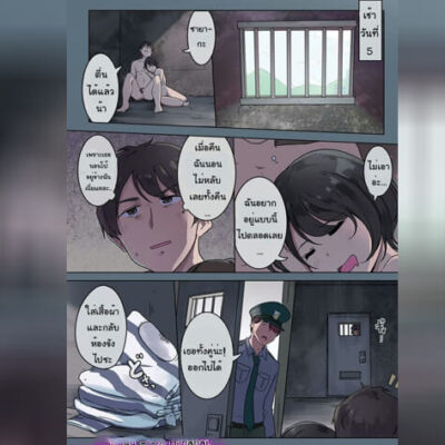 ปก ผู้คุมและนักโทษ 2