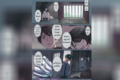 ปก ผู้คุมและนักโทษ 2