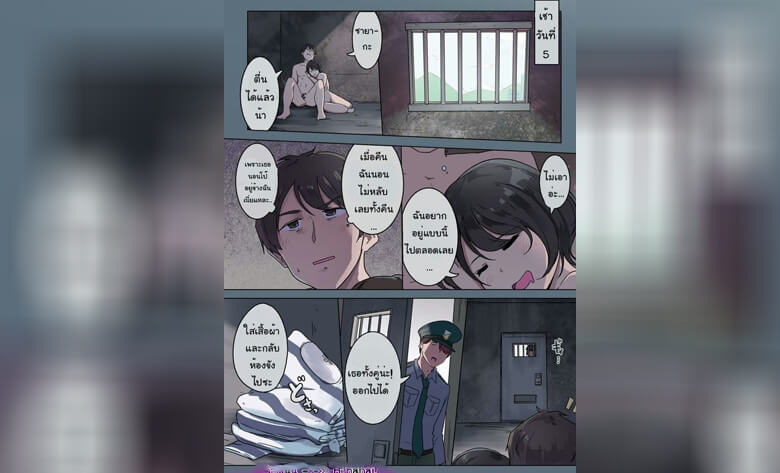 ปก ผู้คุมและนักโทษ 2