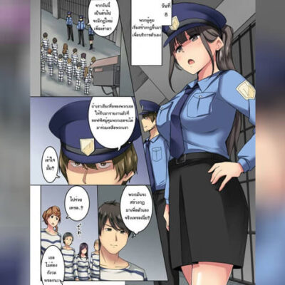 ปก ผู้คุมและนักโทษ 4