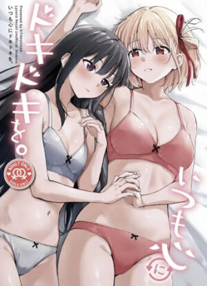 ปก มาทำให้หัวใจของเราสองสั่น