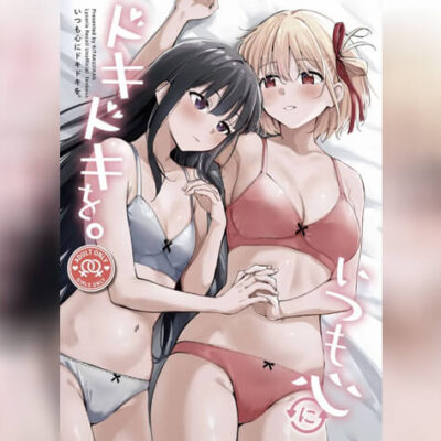 ปก มาทำให้หัวใจของเราสองสั่น