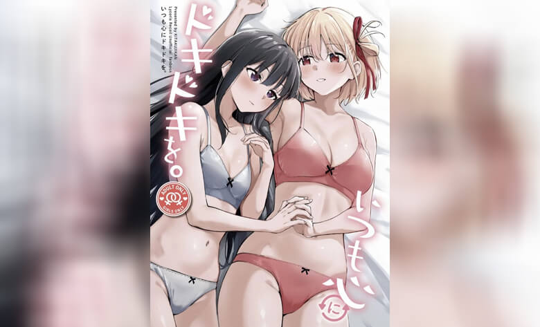 ปก มาทำให้หัวใจของเราสองสั่น