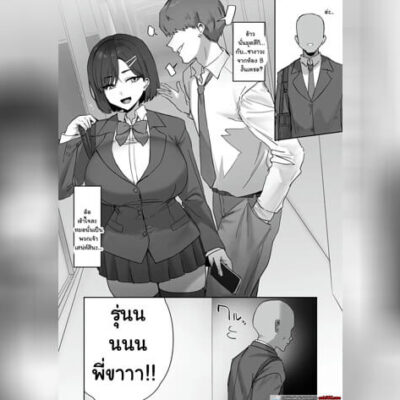 ปก วิธีจัดการยัยรุ่นน้อง 2