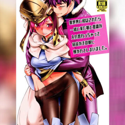 ปก วุ่นนักสลับร่างต่างโลก