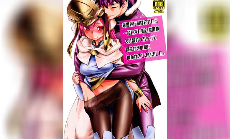 ปก วุ่นนักสลับร่างต่างโลก