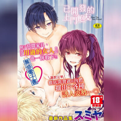 ปก เซ็กส์เฟรนที่รับต่อมา 2