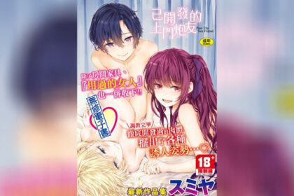 ปก เซ็กส์เฟรนที่รับต่อมา 2