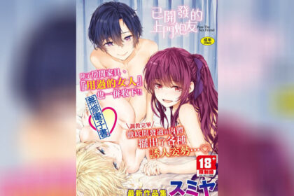 ปก เซ็กส์เฟรนที่รับต่อมา 3