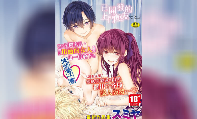ปก เซ็กส์เฟรนที่รับต่อมา 3