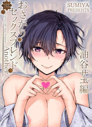 ปก เซ็กส์เฟรนที่รับต่อมา 5.5