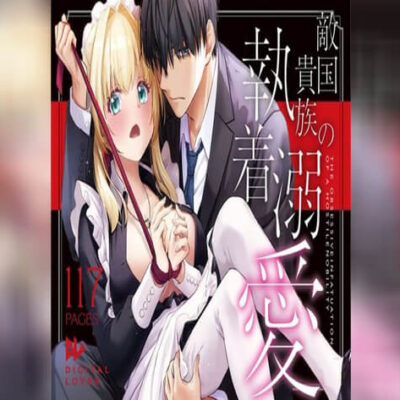 ปก เด็กคนนั้นโตมาเป็นขุนนางร้าย 3
