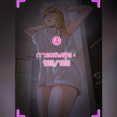 ปก เเว่น AR ส่องสถานะ 4