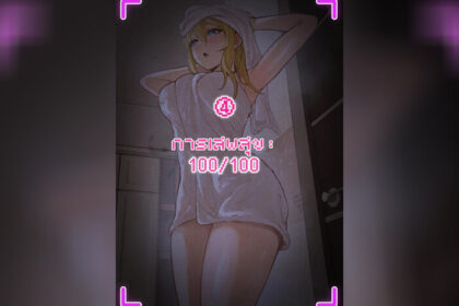 ปก เเว่น AR ส่องสถานะ 4