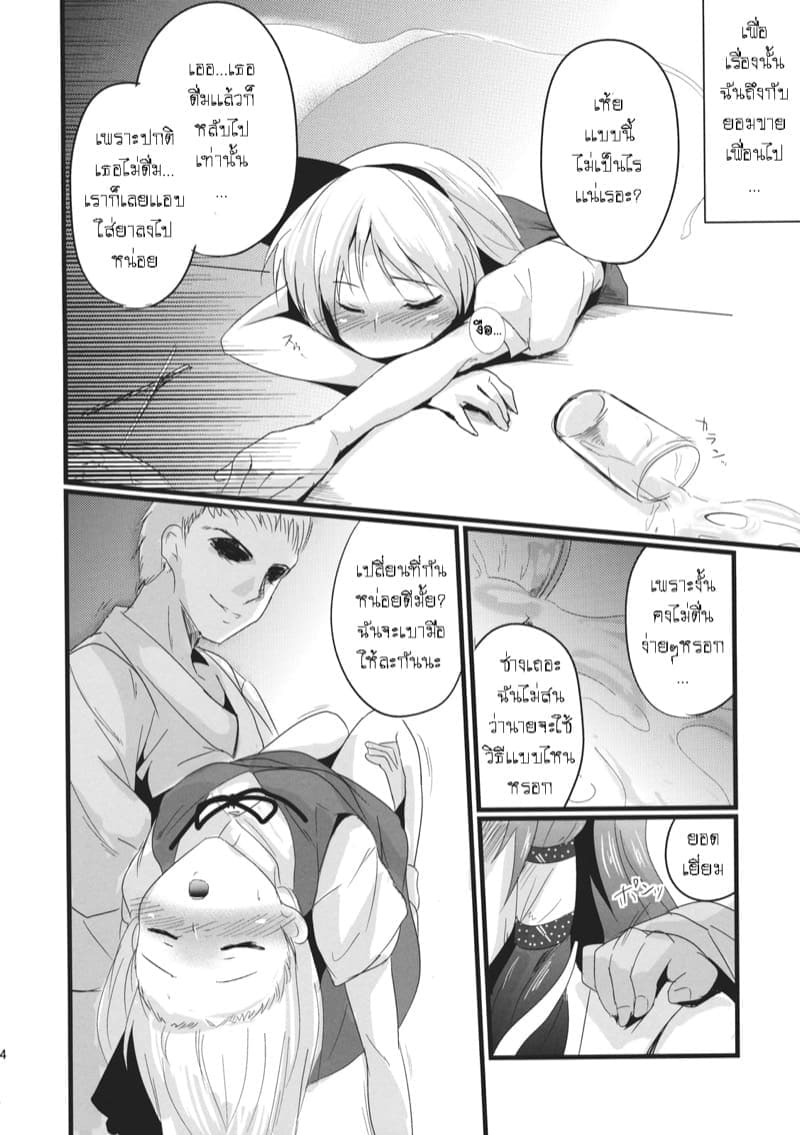 ผลกรรมของการขายเพื่อน04