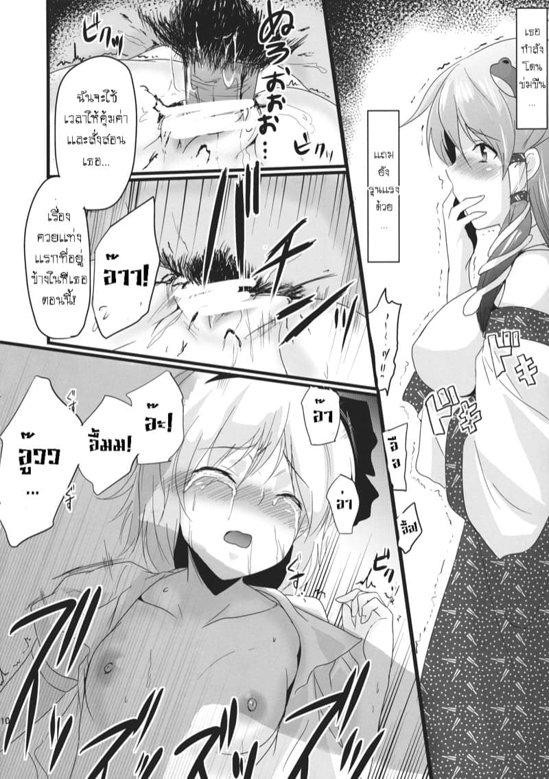 ผลกรรมของการขายเพื่อน09
