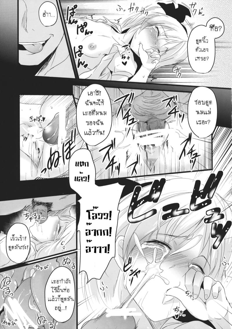 ผลกรรมของการขายเพื่อน10