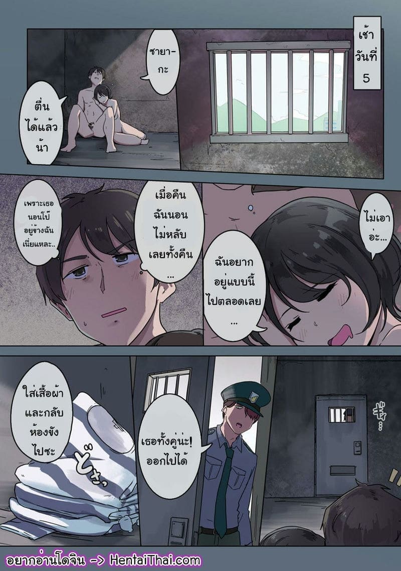 ผู้คุมและนักโทษ 201