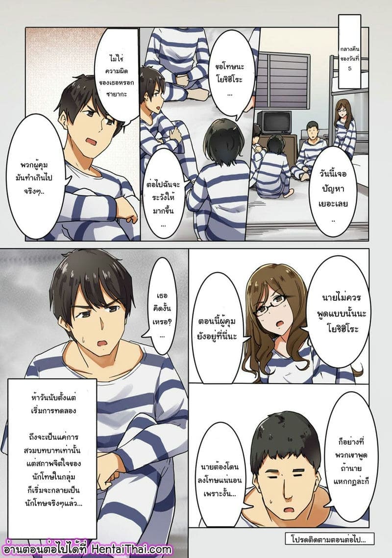 ผู้คุมและนักโทษ 214