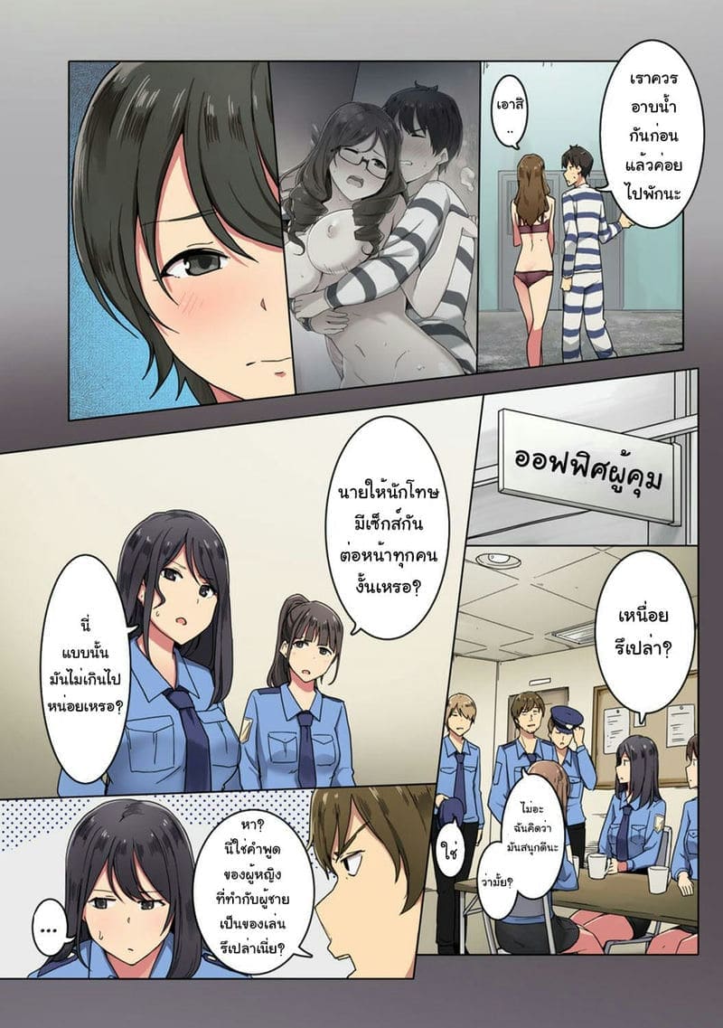 ผู้คุมและนักโทษ 321