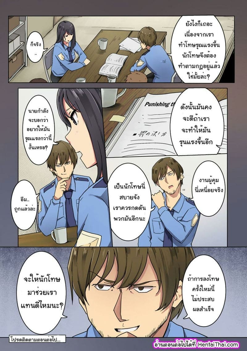 ผู้คุมและนักโทษ 322