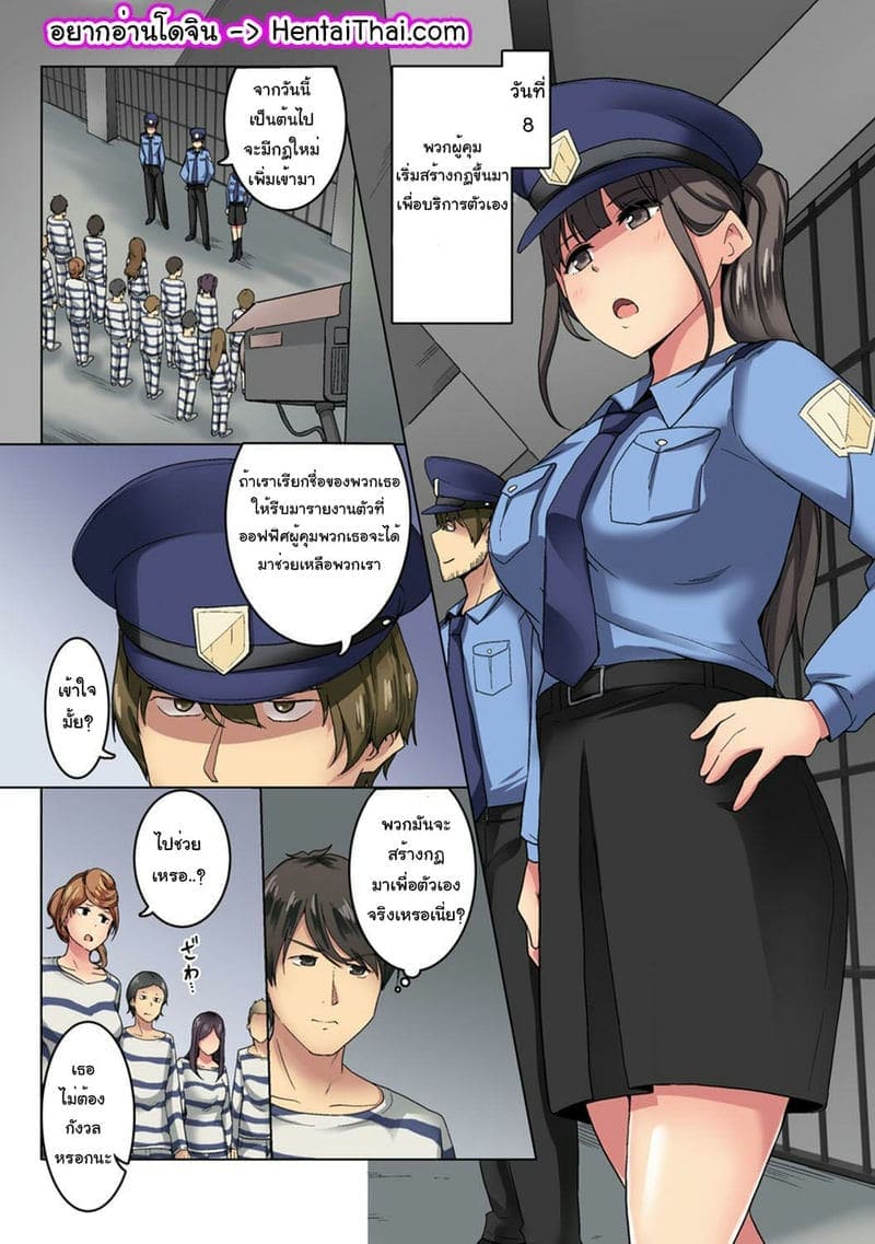 ผู้คุมและนักโทษ 401