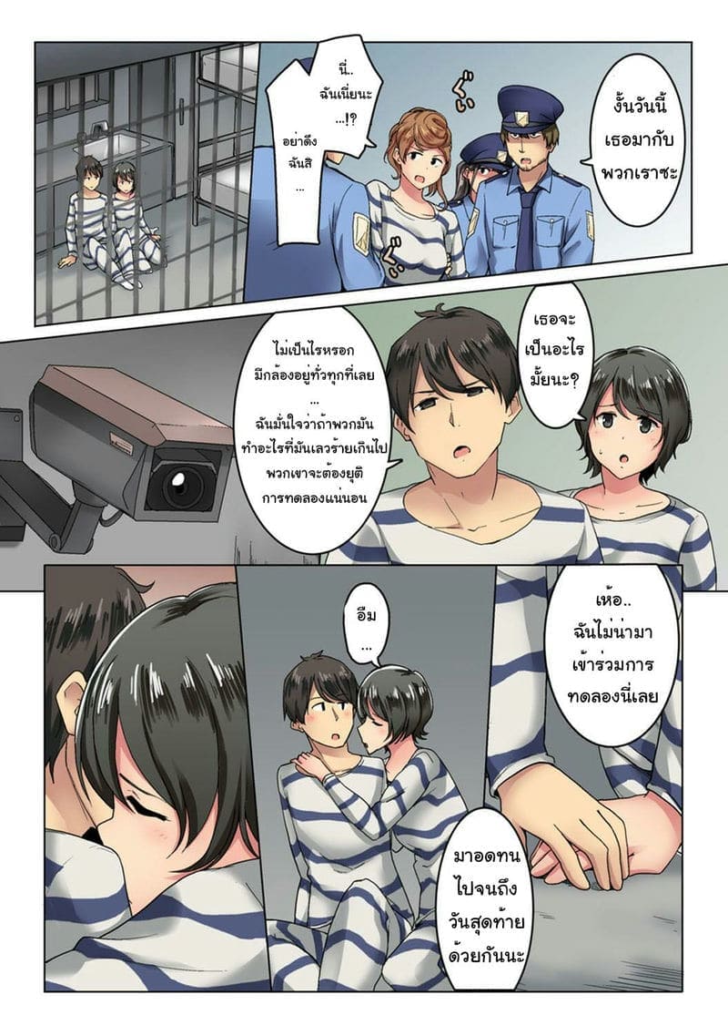 ผู้คุมและนักโทษ 402