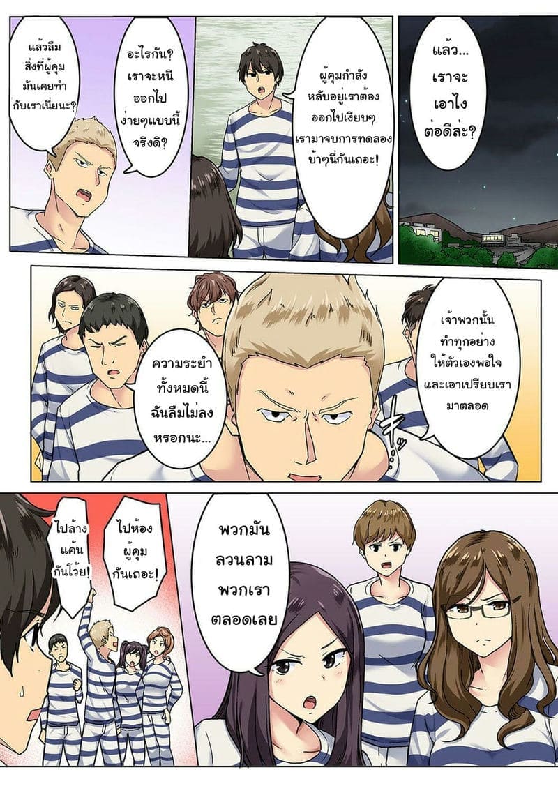 ผู้คุมและนักโทษ 506