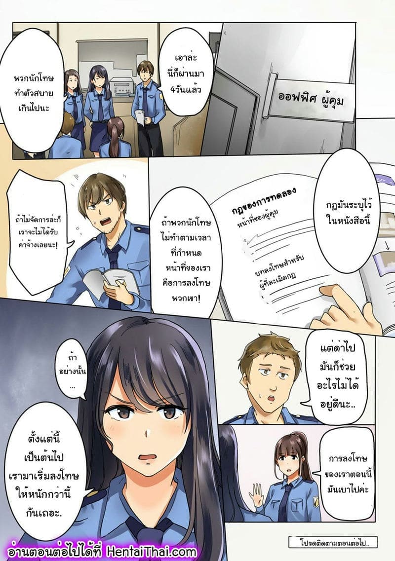 ผู้คุมและนักโทษ18
