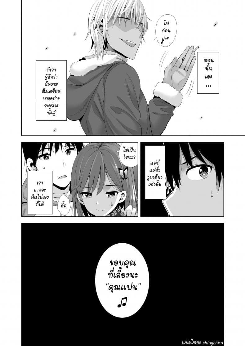 พลาดแค่คืนเดียว42