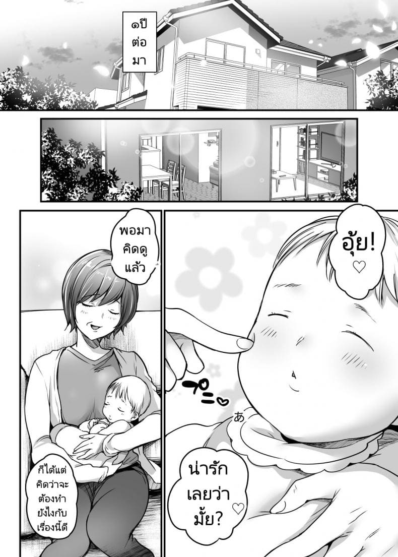 พ่อเลี้ยงสู่พ่อคน33