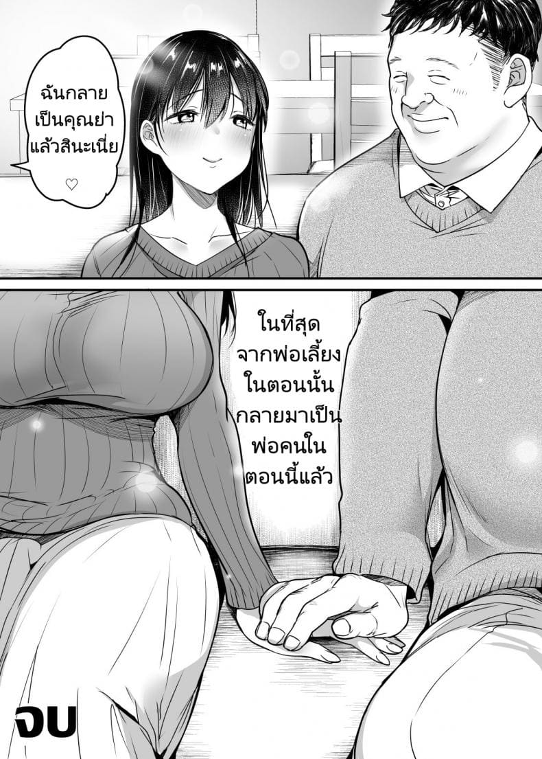 พ่อเลี้ยงสู่พ่อคน35
