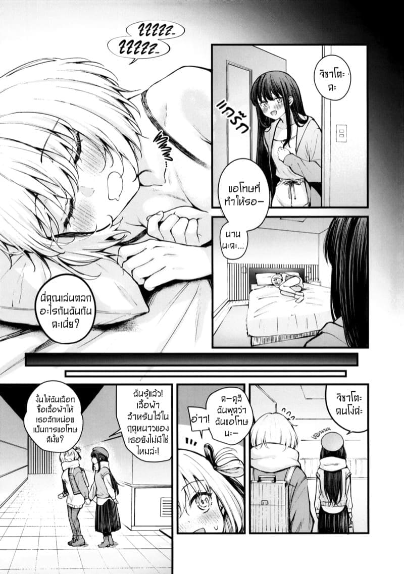 มาทำให้หัวใจของเราสองสั่น06