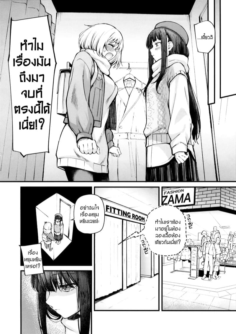 มาทำให้หัวใจของเราสองสั่น07