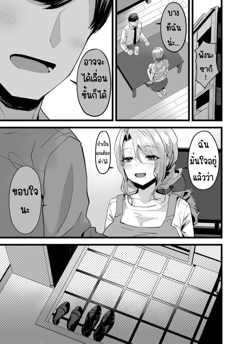 มาพยายามด้วยกันนะ09