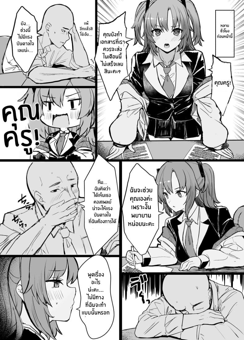 ยูกะจะช่วยคุณครูเอง03