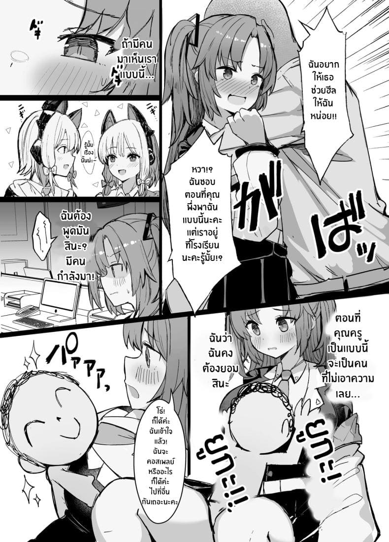 ยูกะจะช่วยคุณครูเอง04