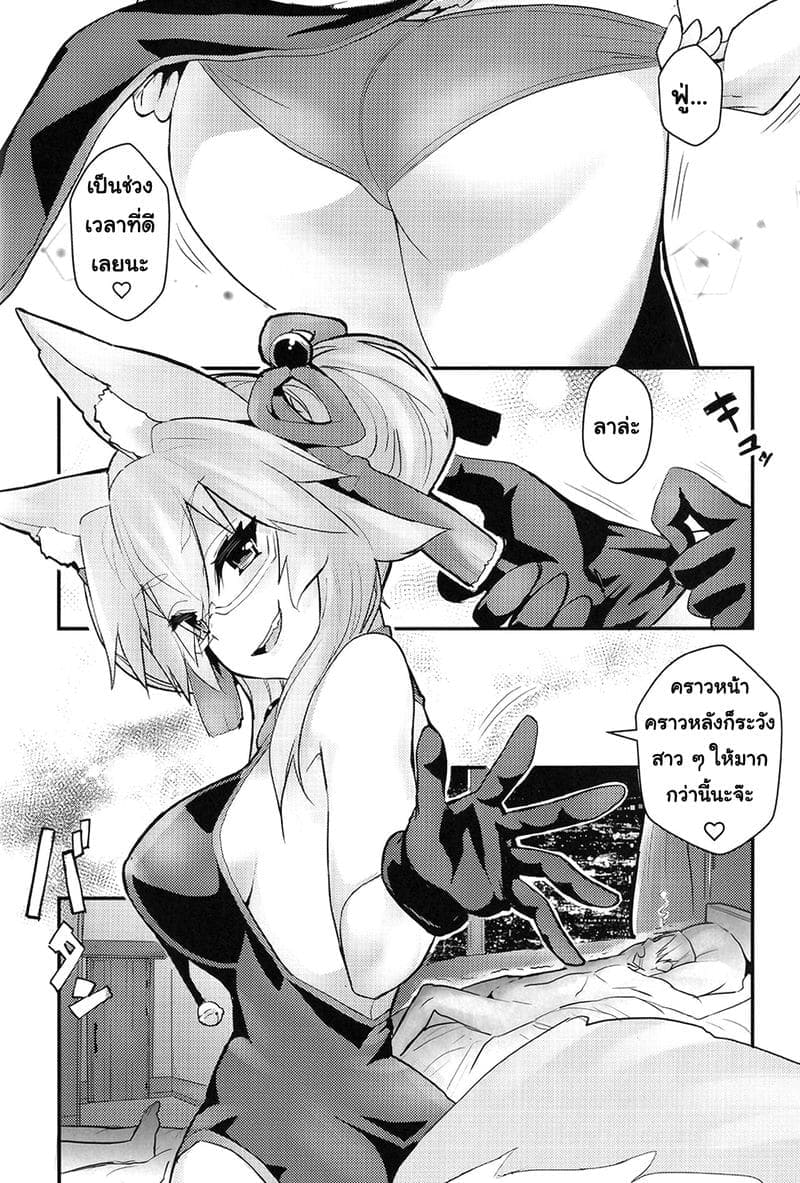 ระวังเธอไว้ให้ดี12