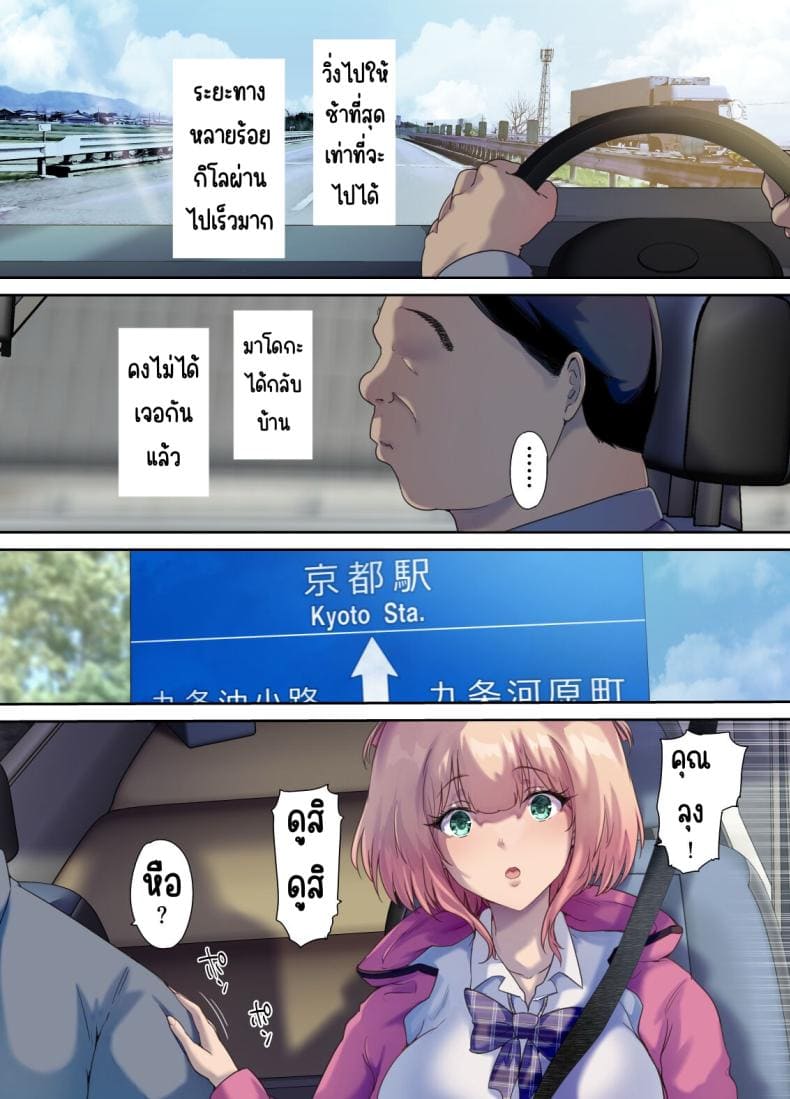 รับเด็กหนีจากบ้านขึ้นรถ19