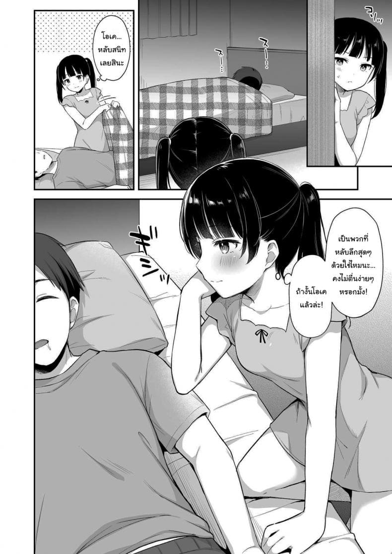 วัยกำลังอยากรู้อยากลอง05