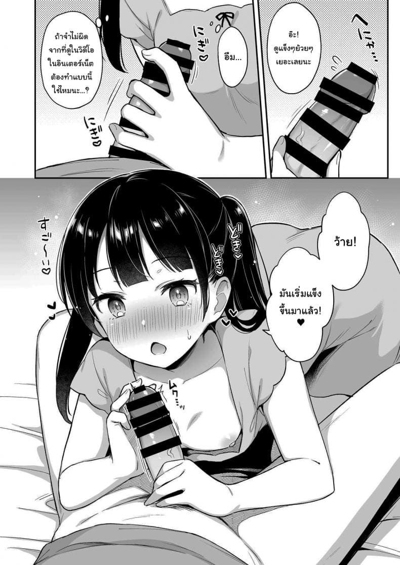 วัยกำลังอยากรู้อยากลอง06