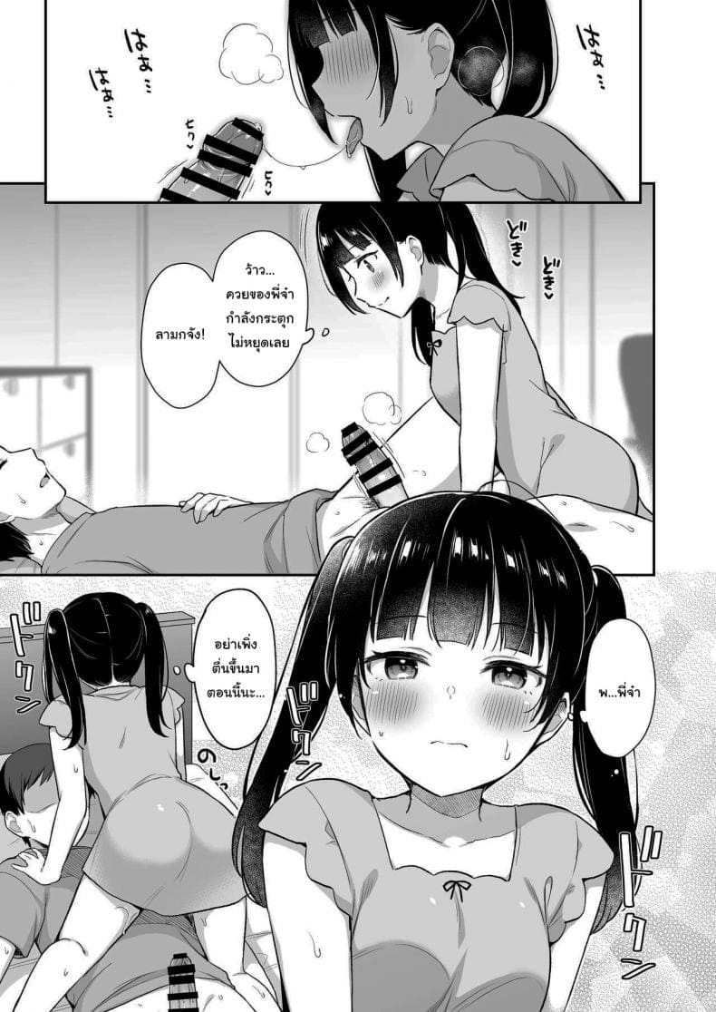 วัยกำลังอยากรู้อยากลอง09