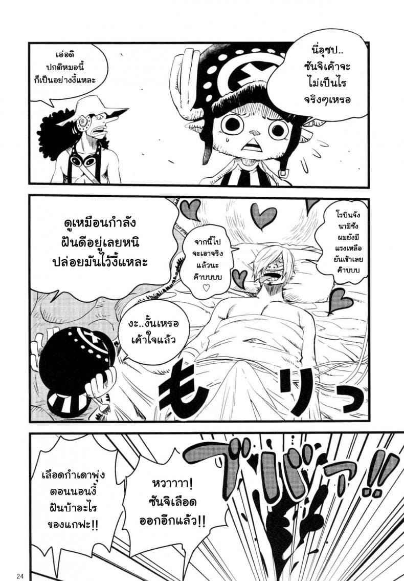 สรวงสวรรค์ของซันจิ16